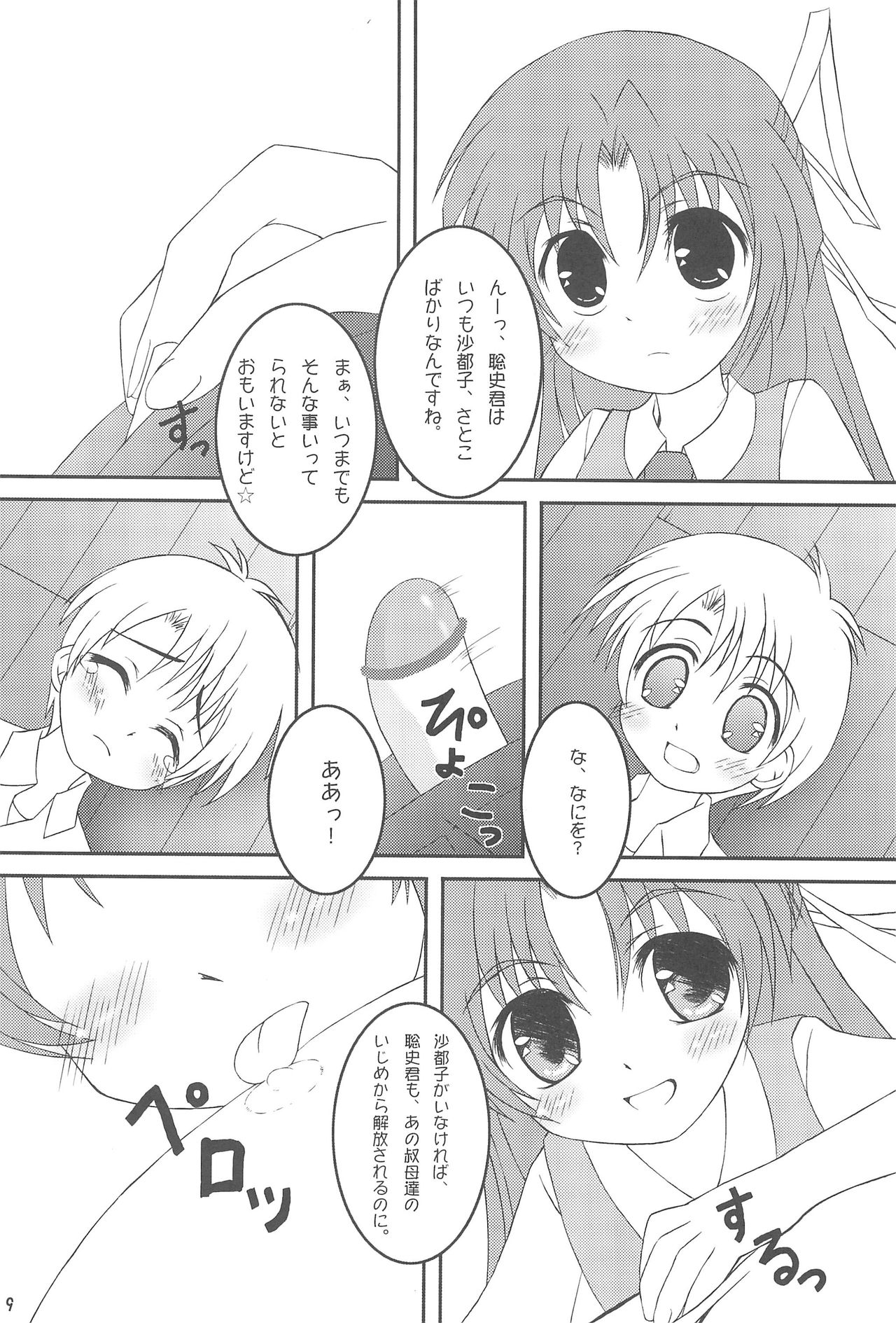 OYASIRO page 9 full