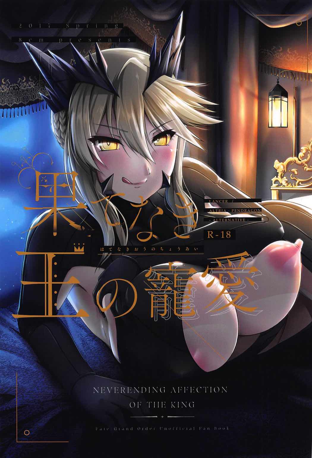 Hatenaki Ou no Chouai page 1 full