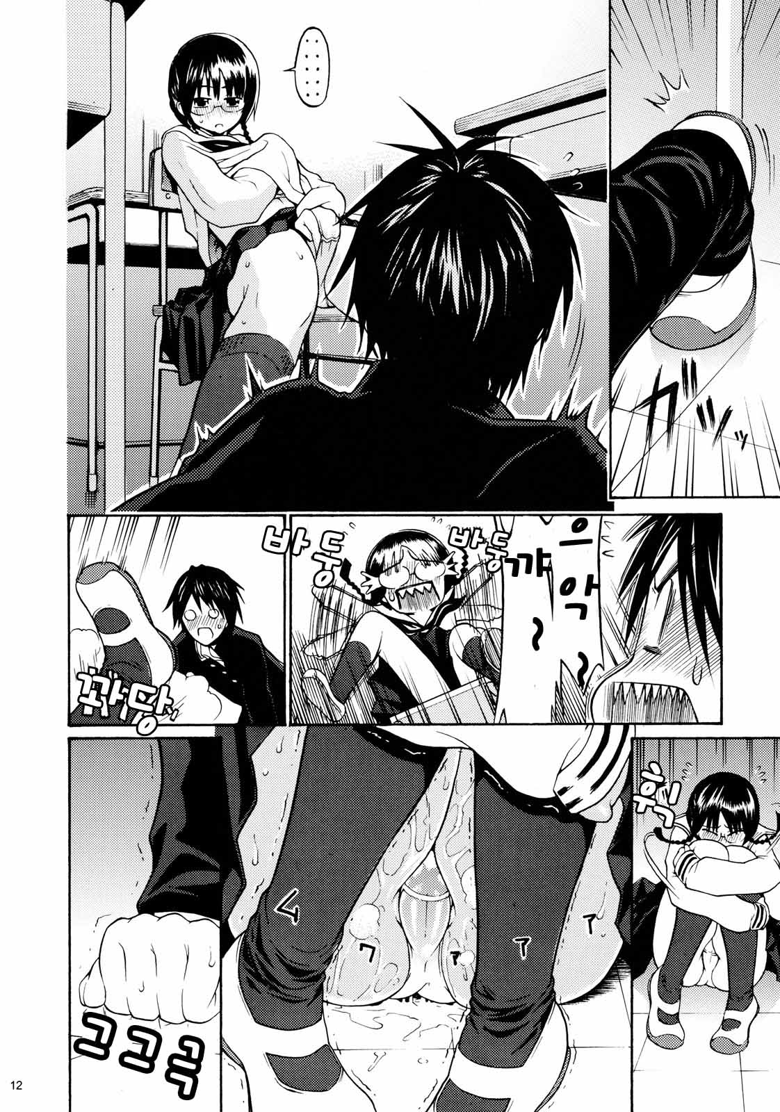 Minaide Inuduka-kun | 보지말아줘 이누즈카군 page 10 full