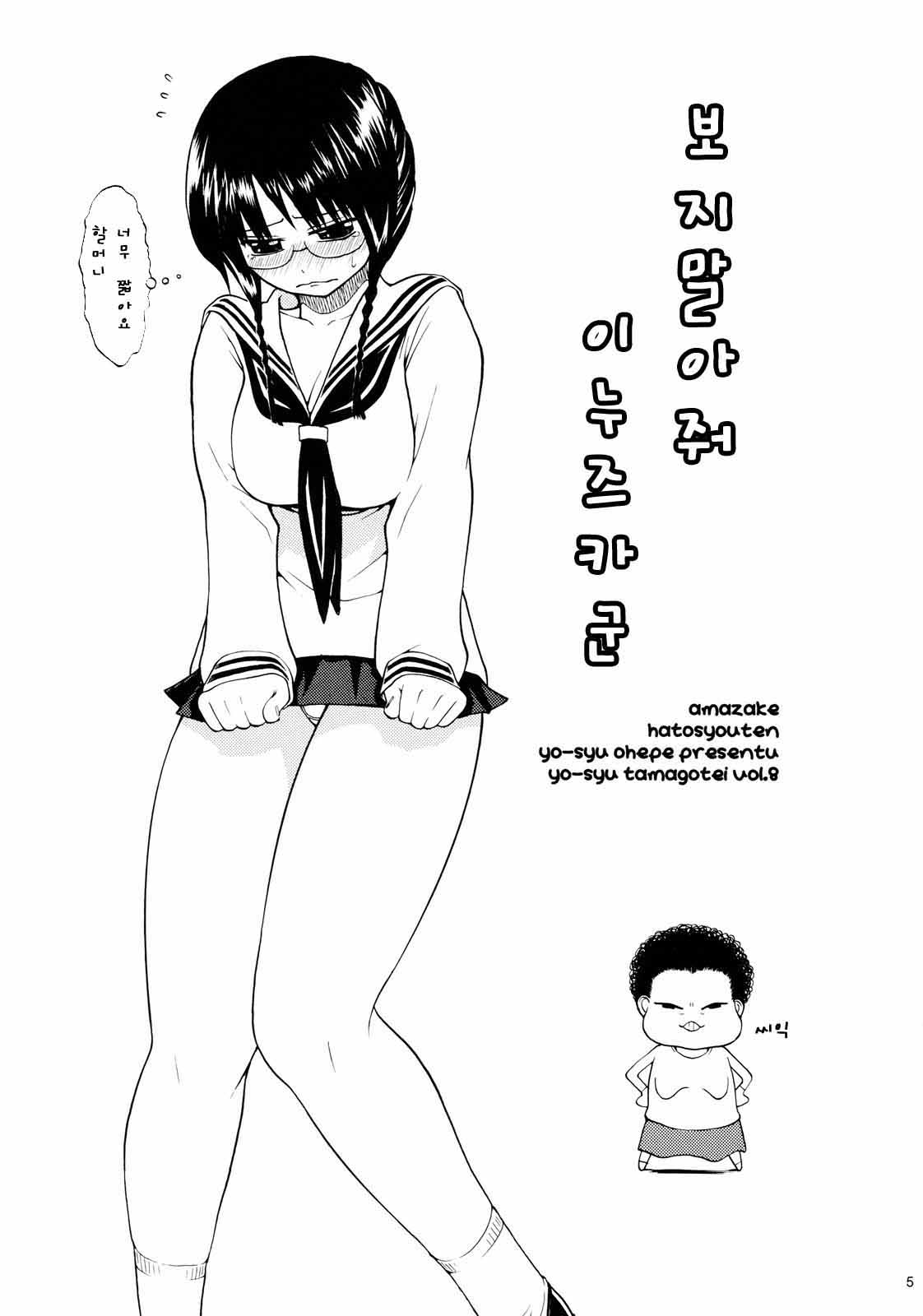 Minaide Inuduka-kun | 보지말아줘 이누즈카군 page 3 full