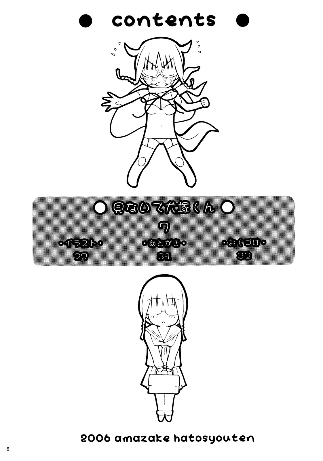 Minaide Inuduka-kun | 보지말아줘 이누즈카군 page 4 full