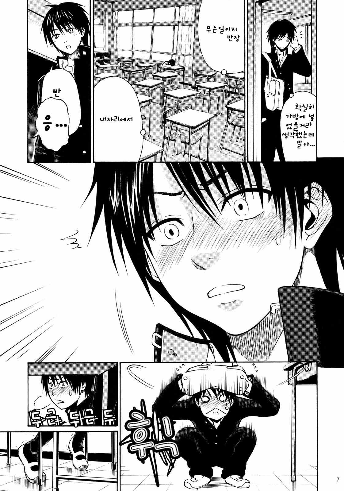 Minaide Inuduka-kun | 보지말아줘 이누즈카군 page 5 full