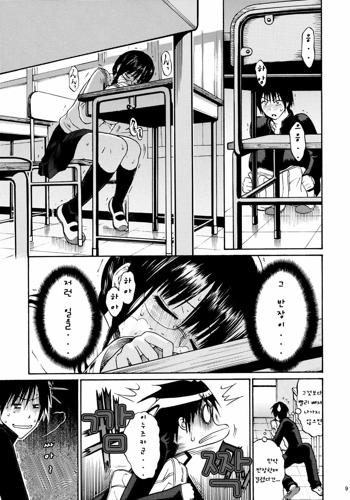 Minaide Inuduka-kun | 보지말아줘 이누즈카군 page 7 full