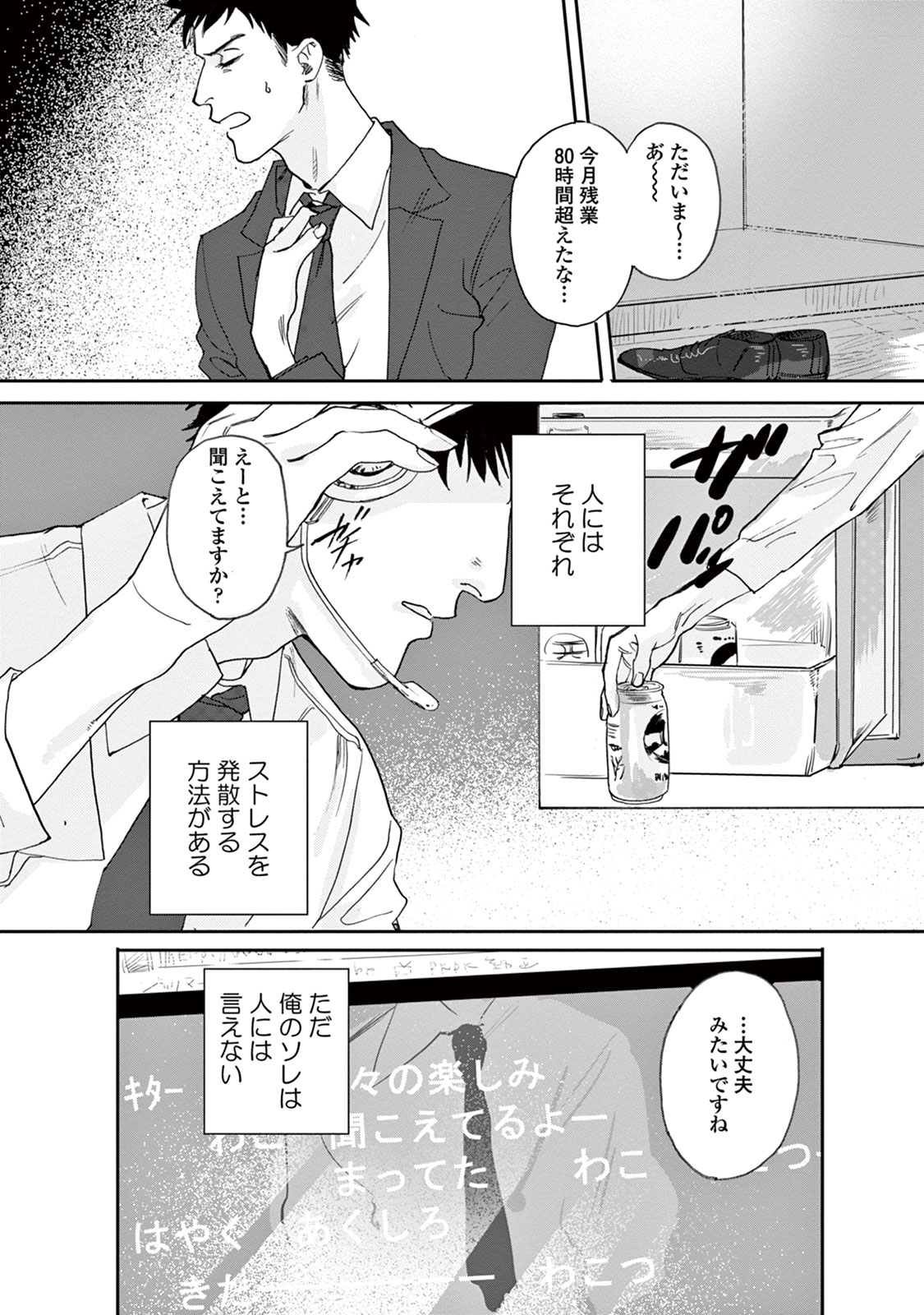 Ikenai Koto o Shitekure - Do something you should not do please page 6 full