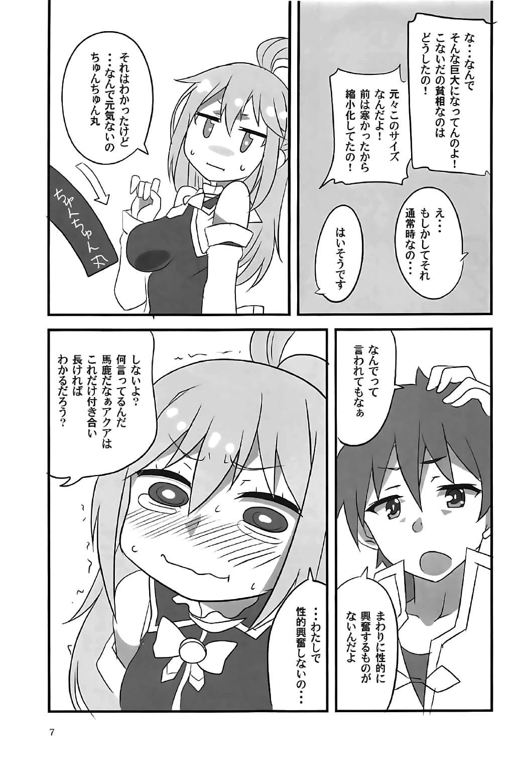 YomeSuba! page 6 full