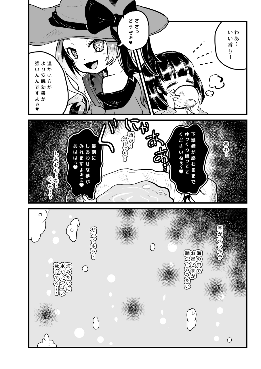 Goumongu de Ochakai o AwA/Mado page 10 full