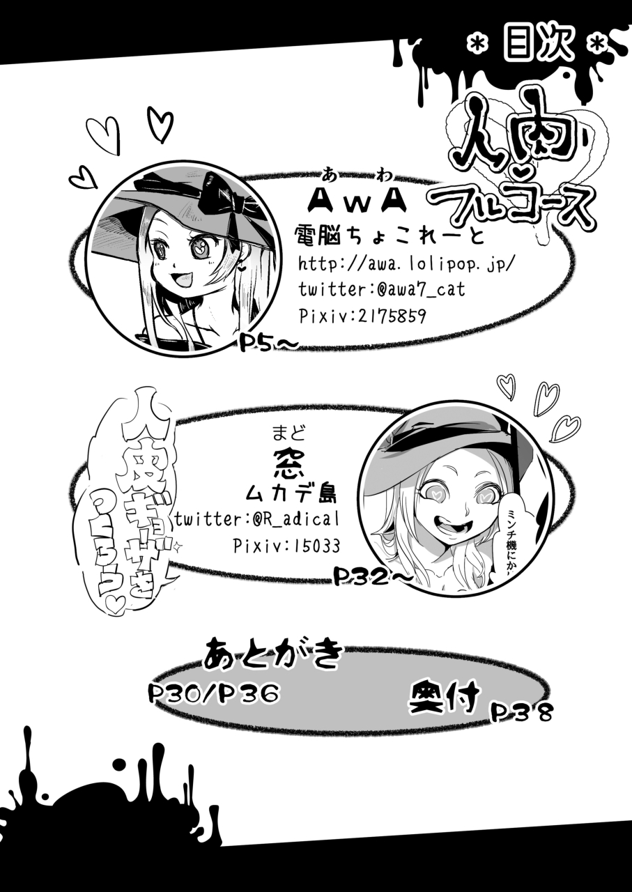 Goumongu de Ochakai o AwA/Mado page 4 full