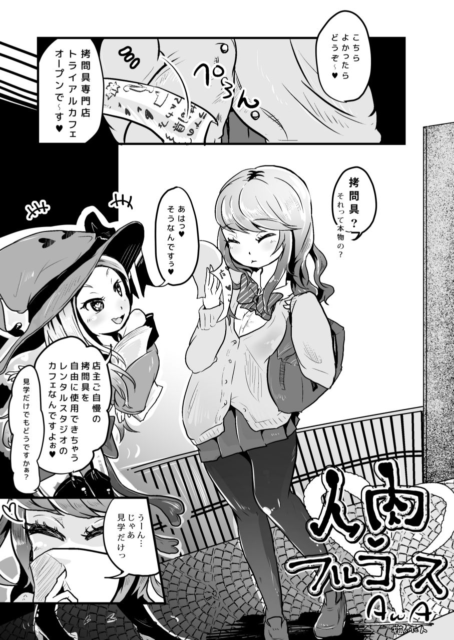 Goumongu de Ochakai o AwA/Mado page 5 full