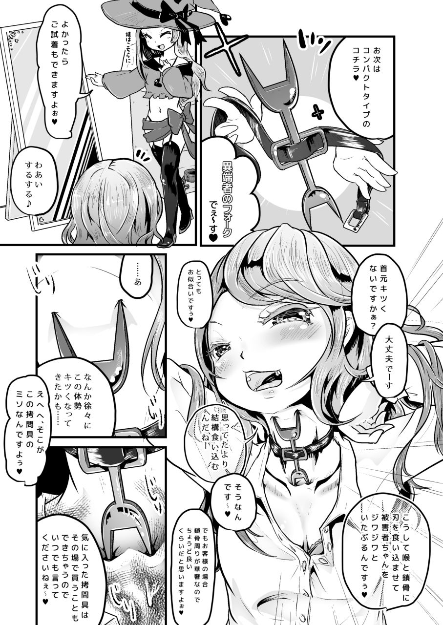 Goumongu de Ochakai o AwA/Mado page 7 full