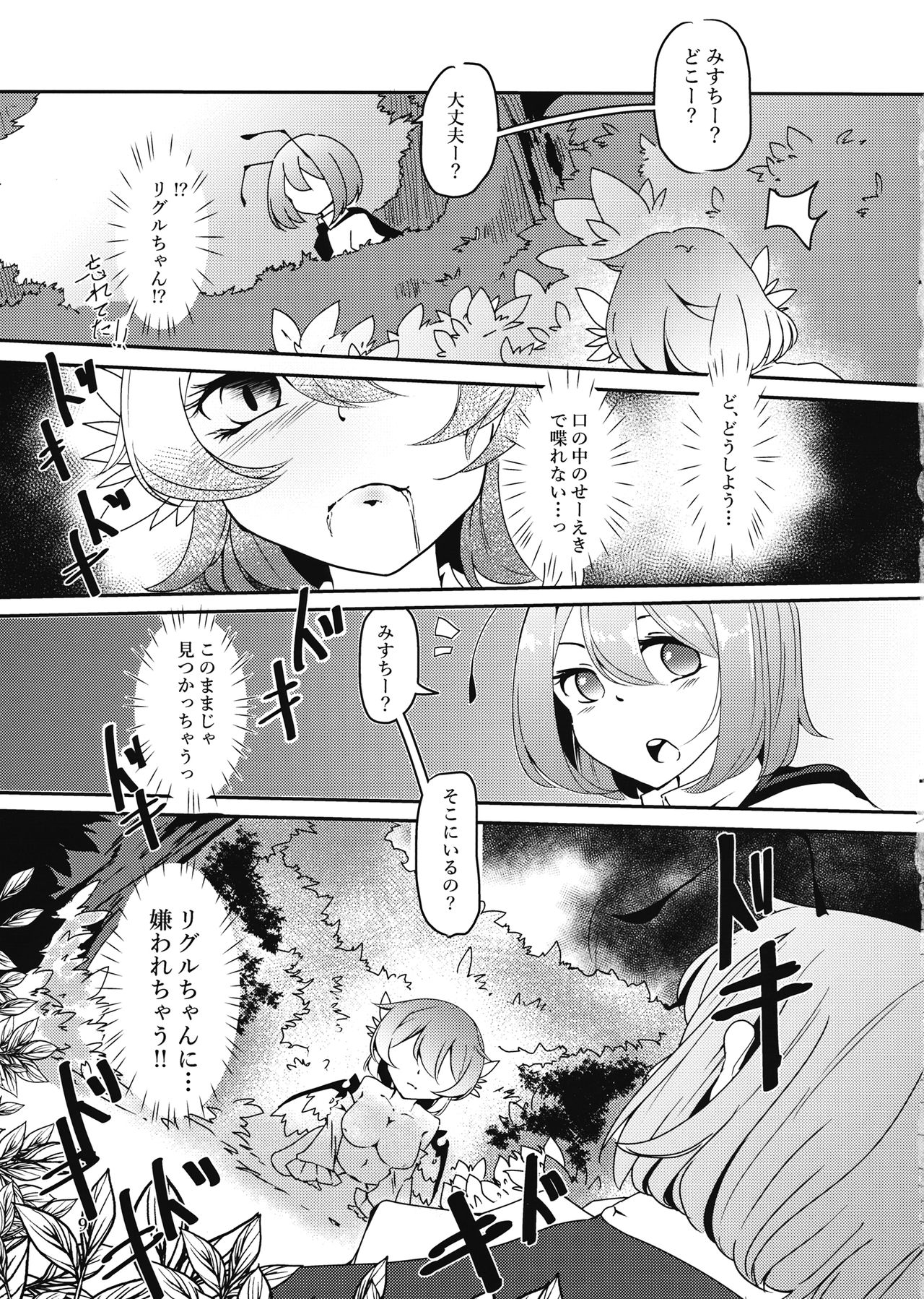 Mitsukechatta Mono wa Shikatanai!? page 10 full