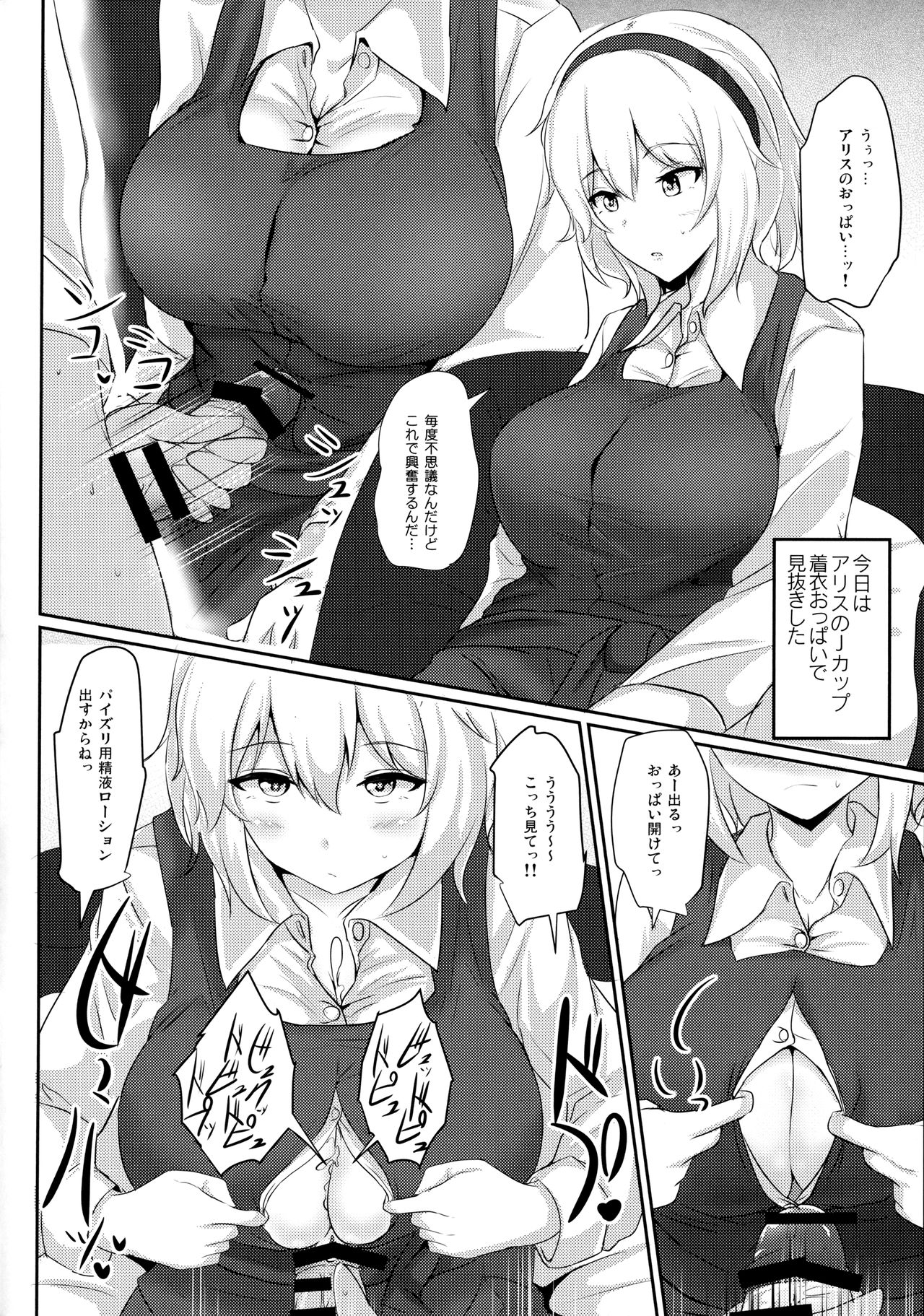 Alice o Okazu ni Shasei Suru Hon page 3 full