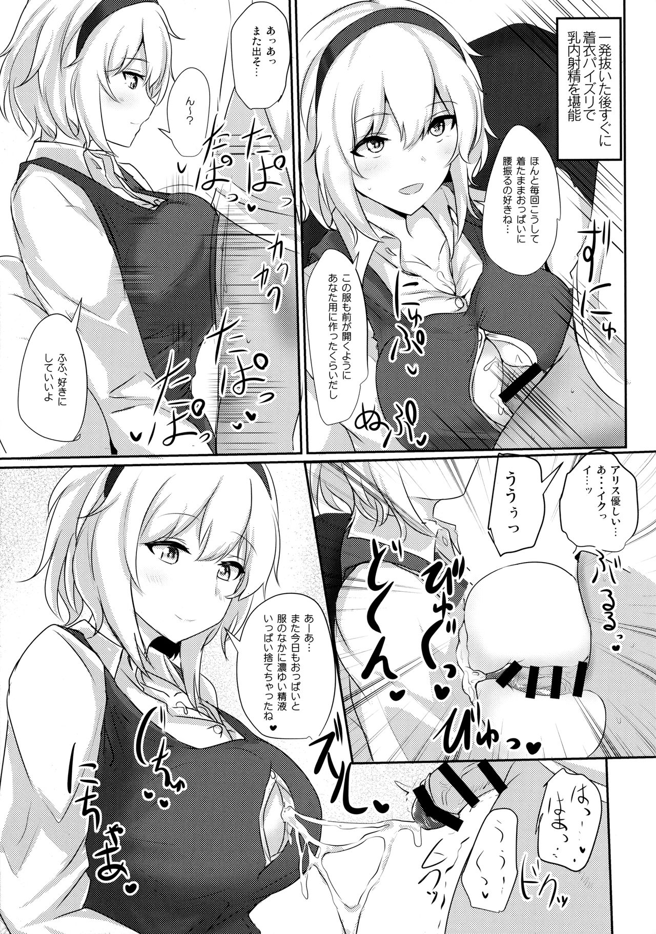 Alice o Okazu ni Shasei Suru Hon page 4 full