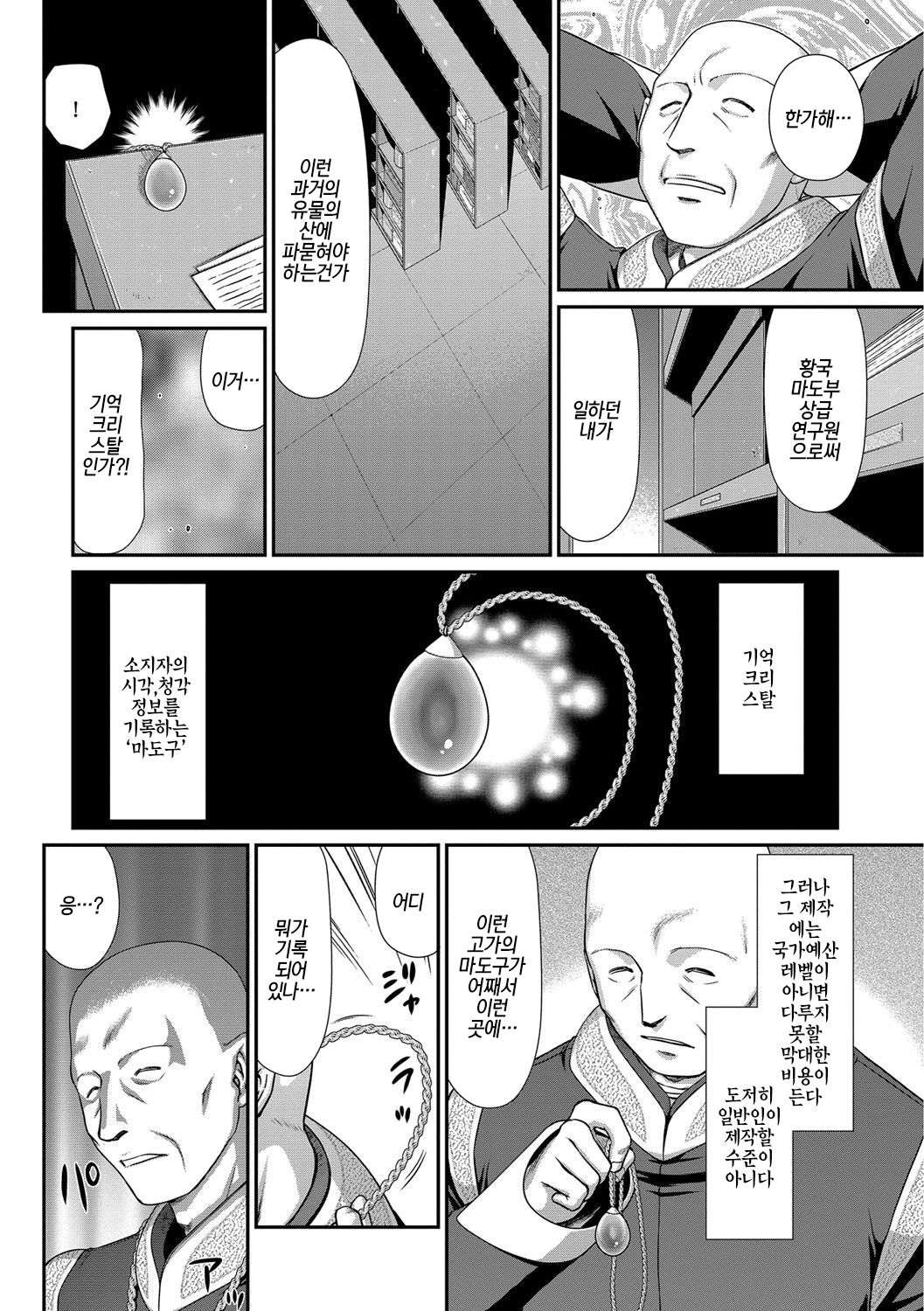 Ingoku no Kouki Dietlinde Ch. 1 | 음옥의 황녀 디트린데 제1화 page 10 full