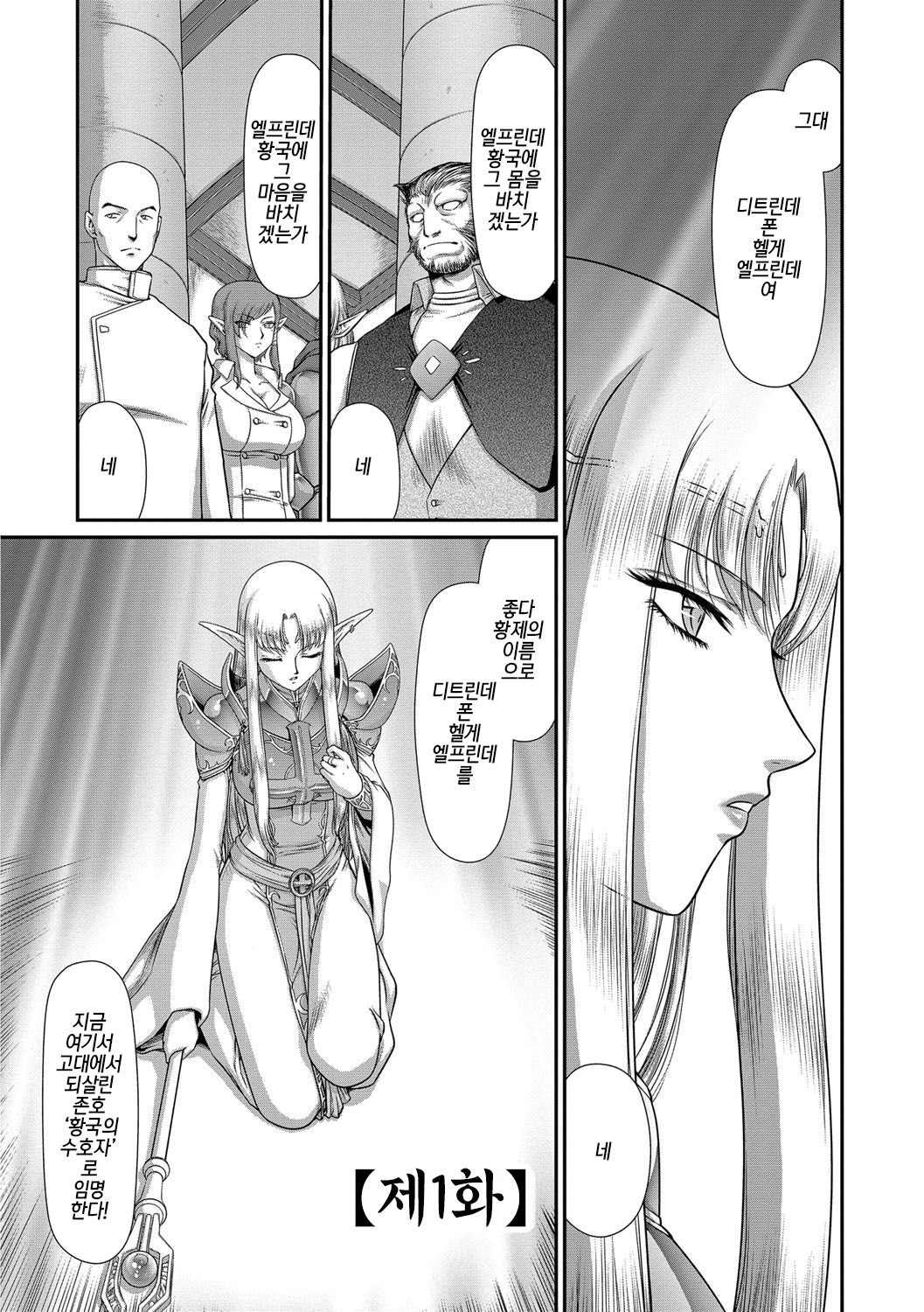 Ingoku no Kouki Dietlinde Ch. 1 | 음옥의 황녀 디트린데 제1화 page 5 full