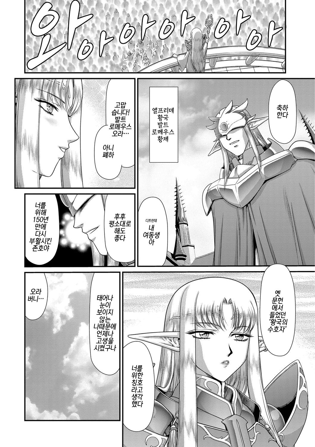 Ingoku no Kouki Dietlinde Ch. 1 | 음옥의 황녀 디트린데 제1화 page 6 full