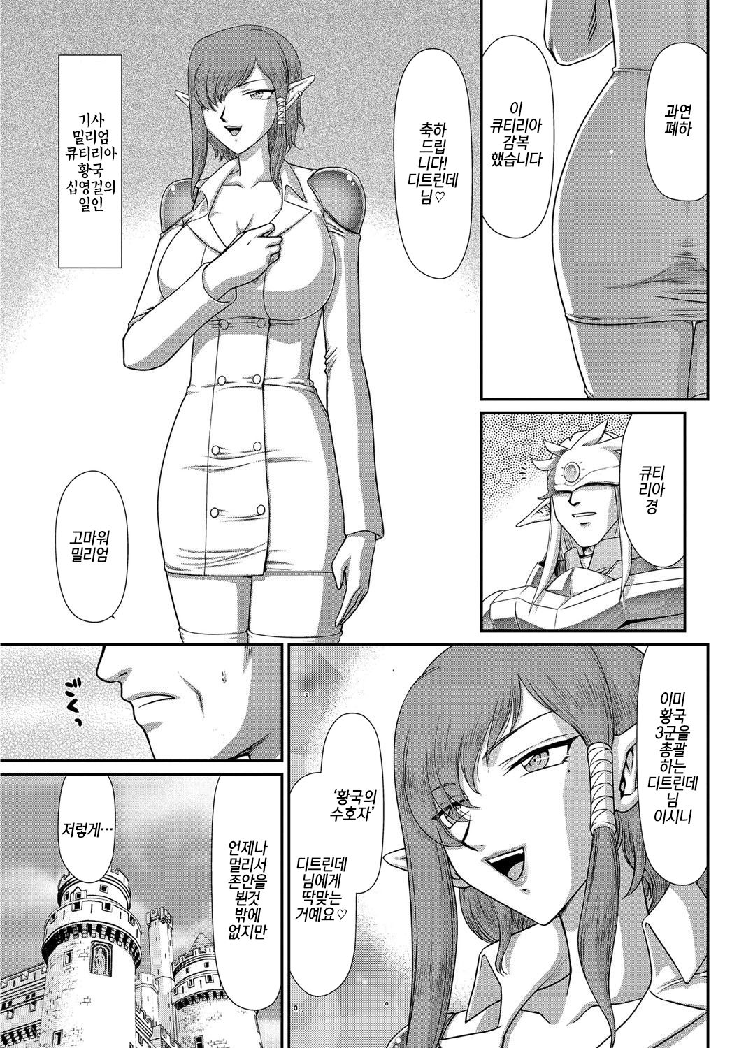 Ingoku no Kouki Dietlinde Ch. 1 | 음옥의 황녀 디트린데 제1화 page 7 full
