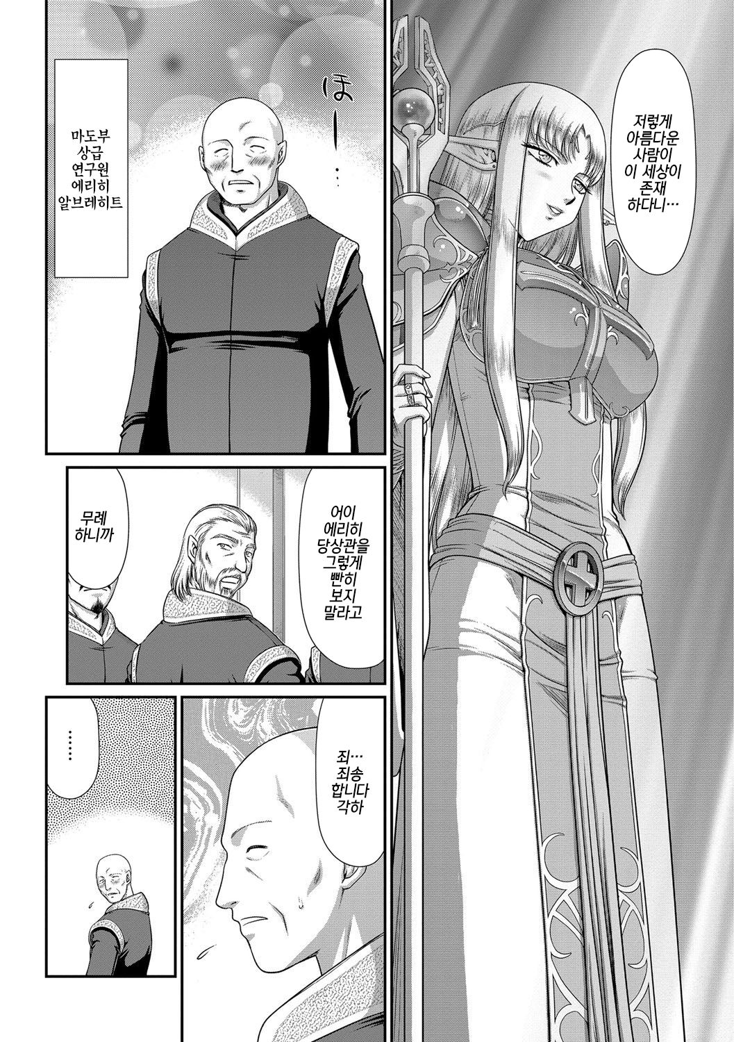 Ingoku no Kouki Dietlinde Ch. 1 | 음옥의 황녀 디트린데 제1화 page 8 full