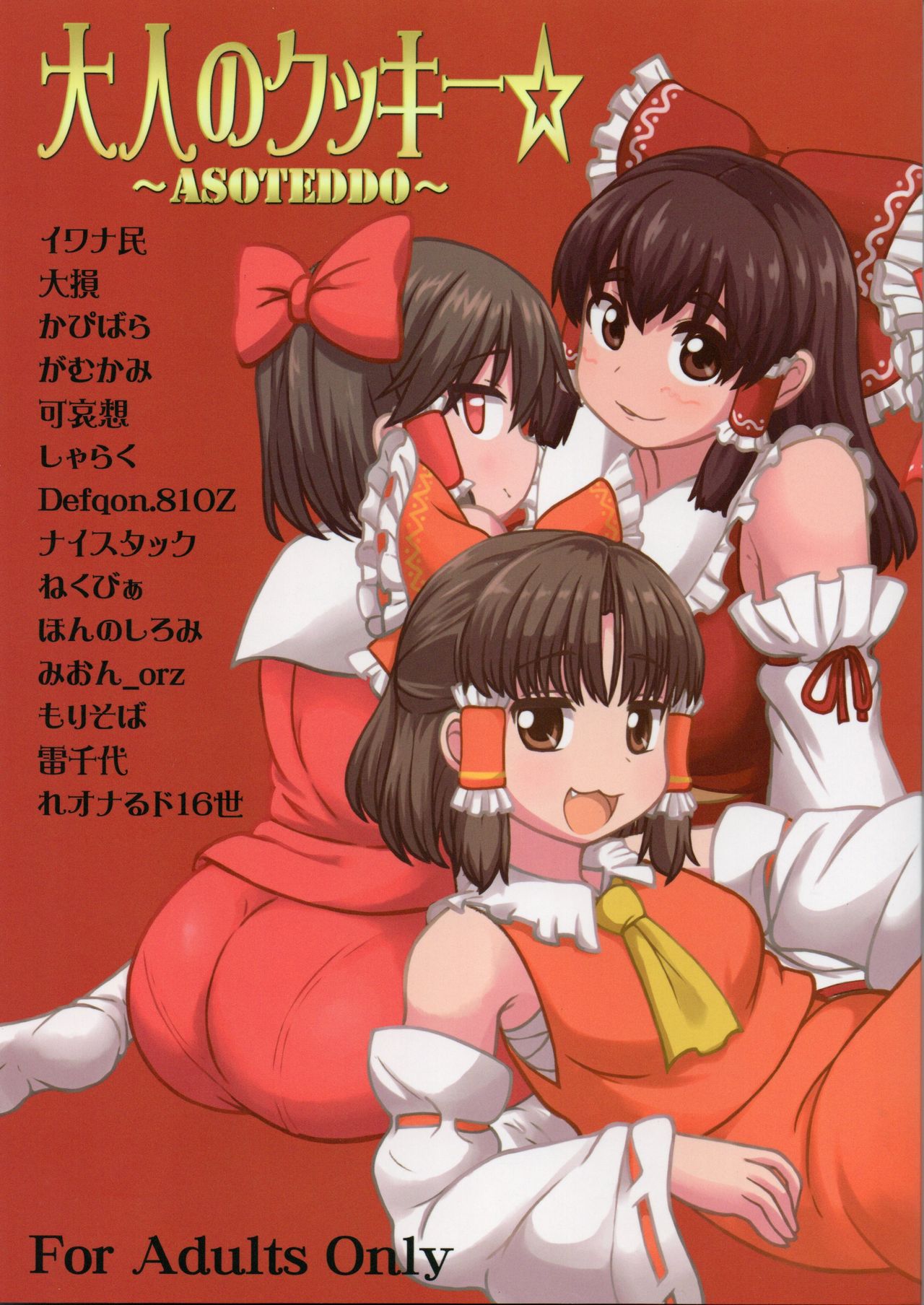 Otona no Cookie ~Asoteddo~ page 1 full