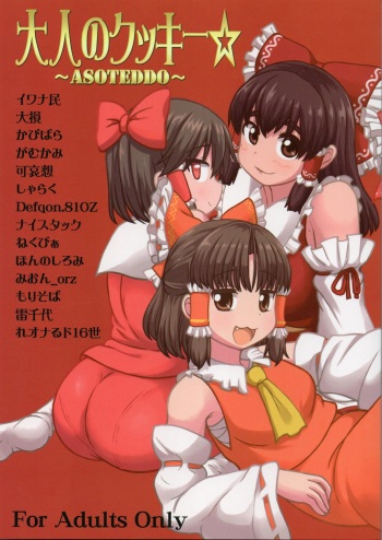 Otona no Cookie ~Asoteddo~ cover