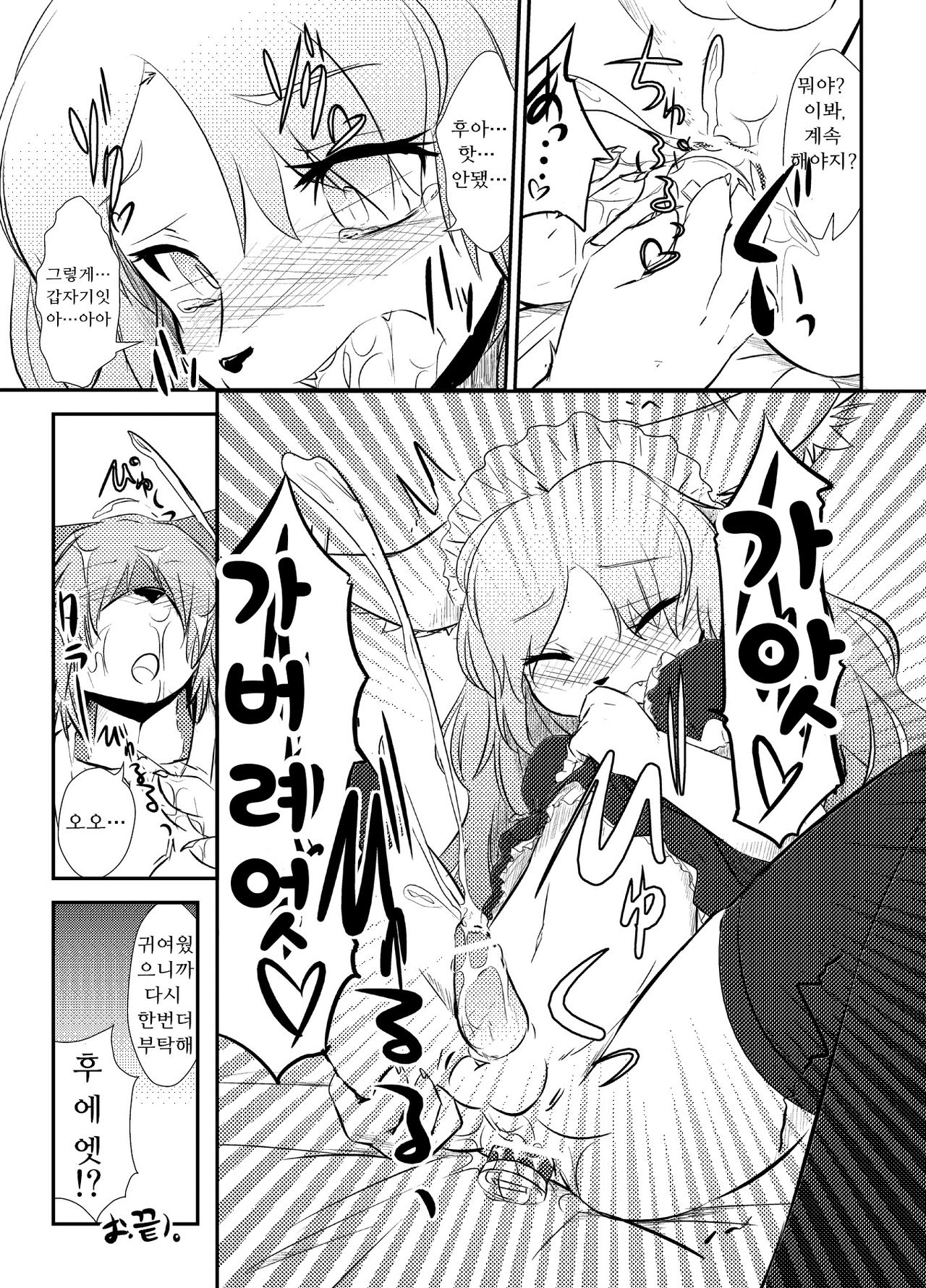 Boku no Maid-san | 나의 메이드씨 page 4 full