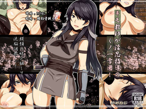 Kimo Kyoushi ga Innin Shidou no Kunoichi Gakuen! page 1 full