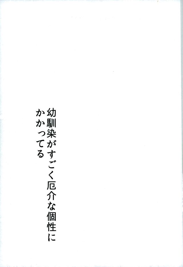Osananajimi ga Sugoku Yakkai na Kosei ni Kakatteru page 10 full