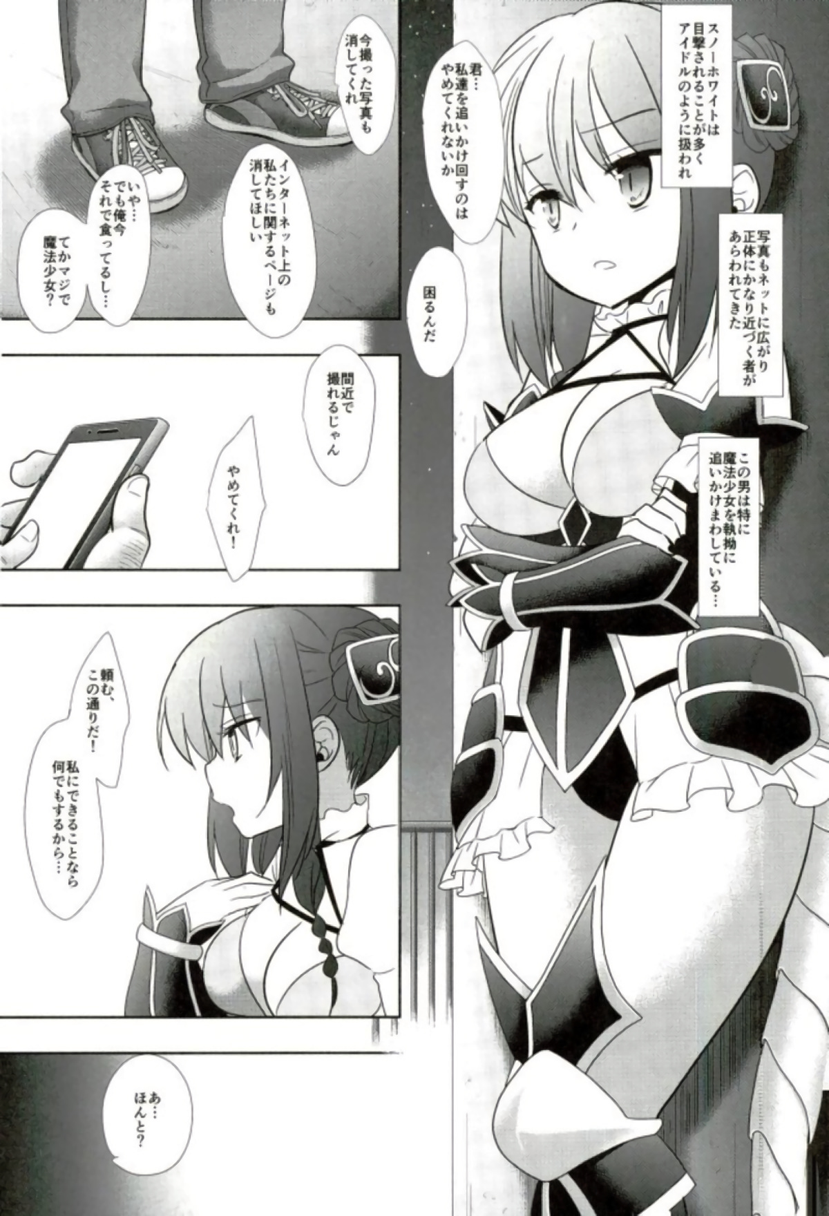 Mahou Shoujo Ryoujoku Keikaku page 3 full