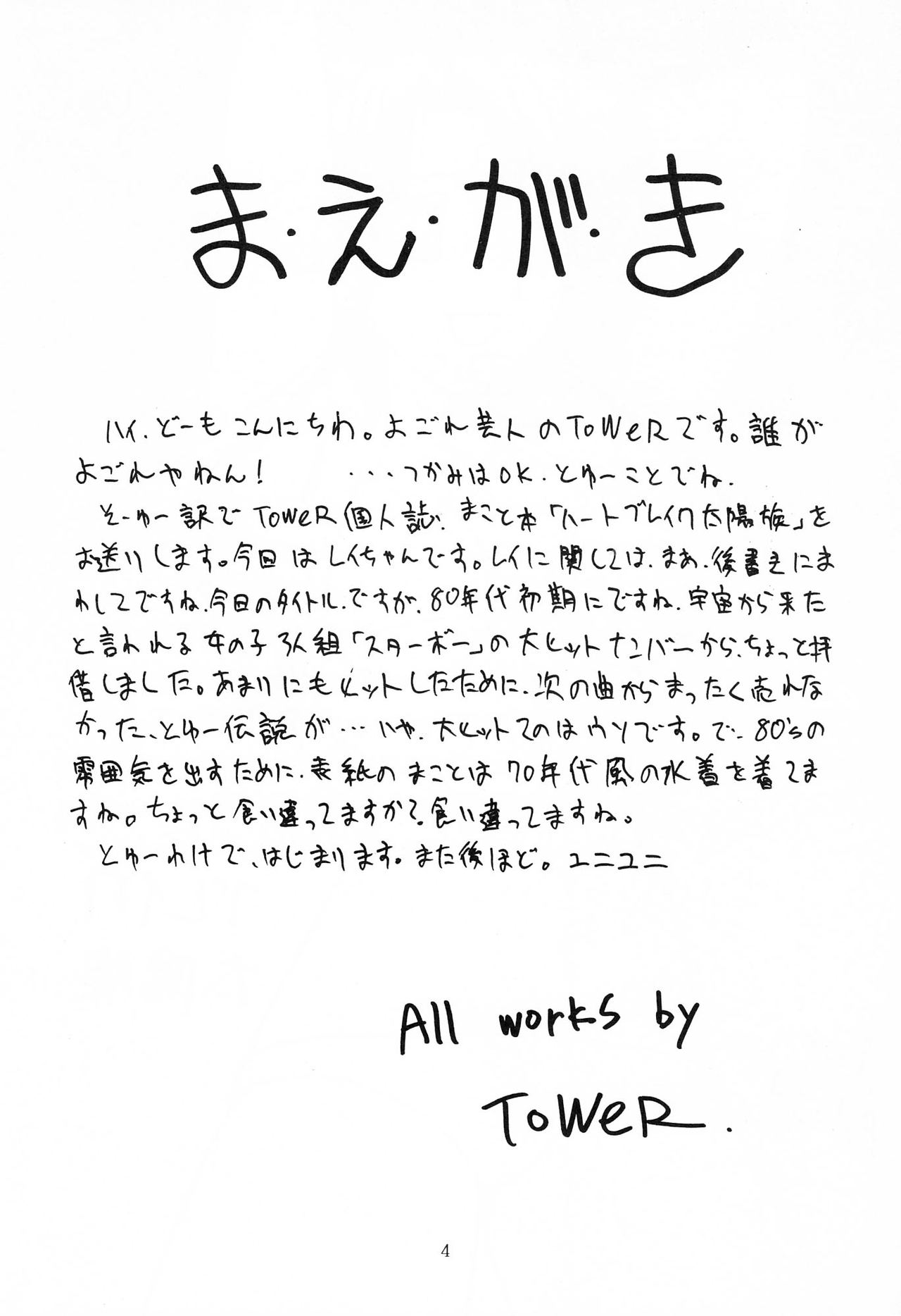 Heart Break Taiyouzoku page 3 full