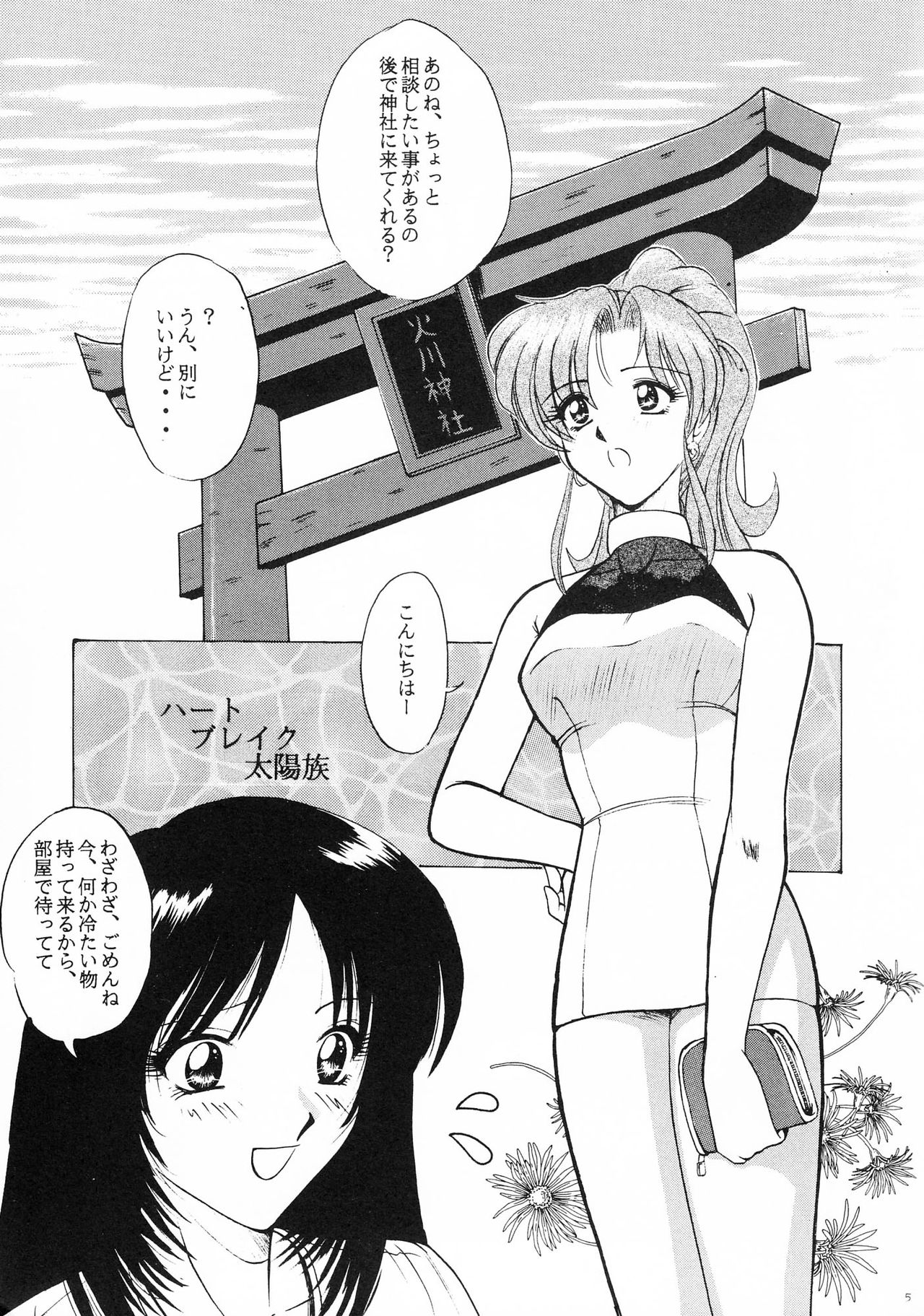 Heart Break Taiyouzoku page 4 full