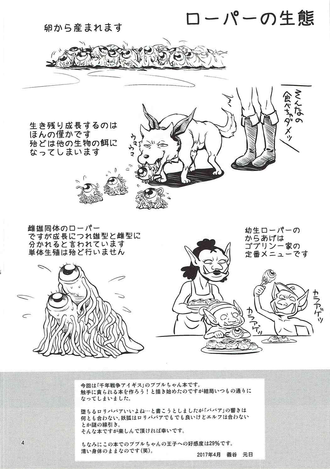 Pupuru Natsu. page 3 full