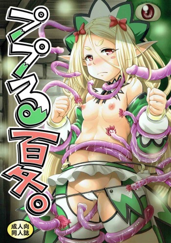 Pupuru Natsu. cover