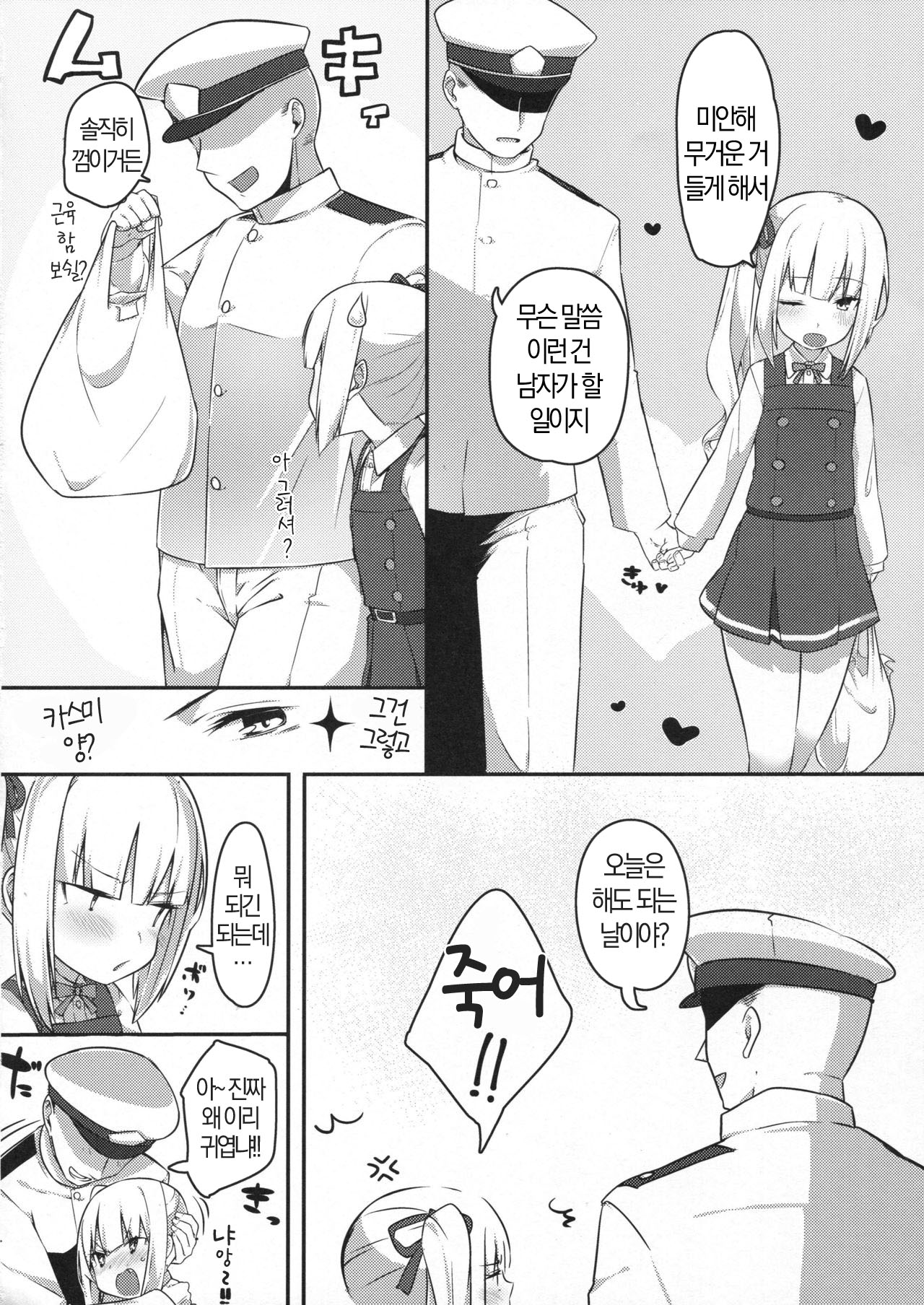 Itoshiki Doukyonin page 3 full