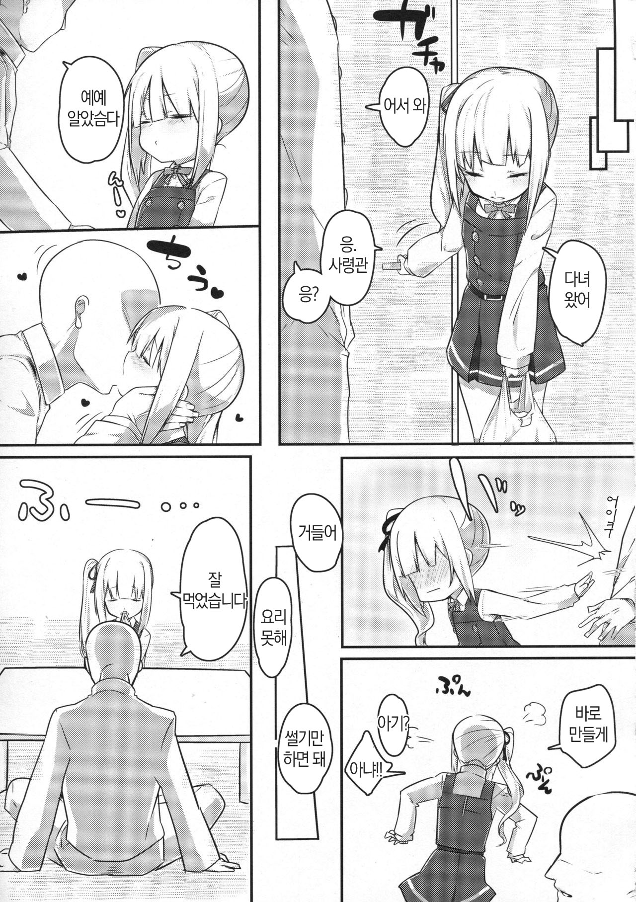 Itoshiki Doukyonin page 4 full