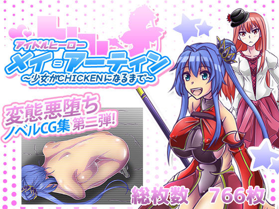 Idol Hero Mei Artin ~Shoujo ga CHIKEN ni naru made~ page 1 full