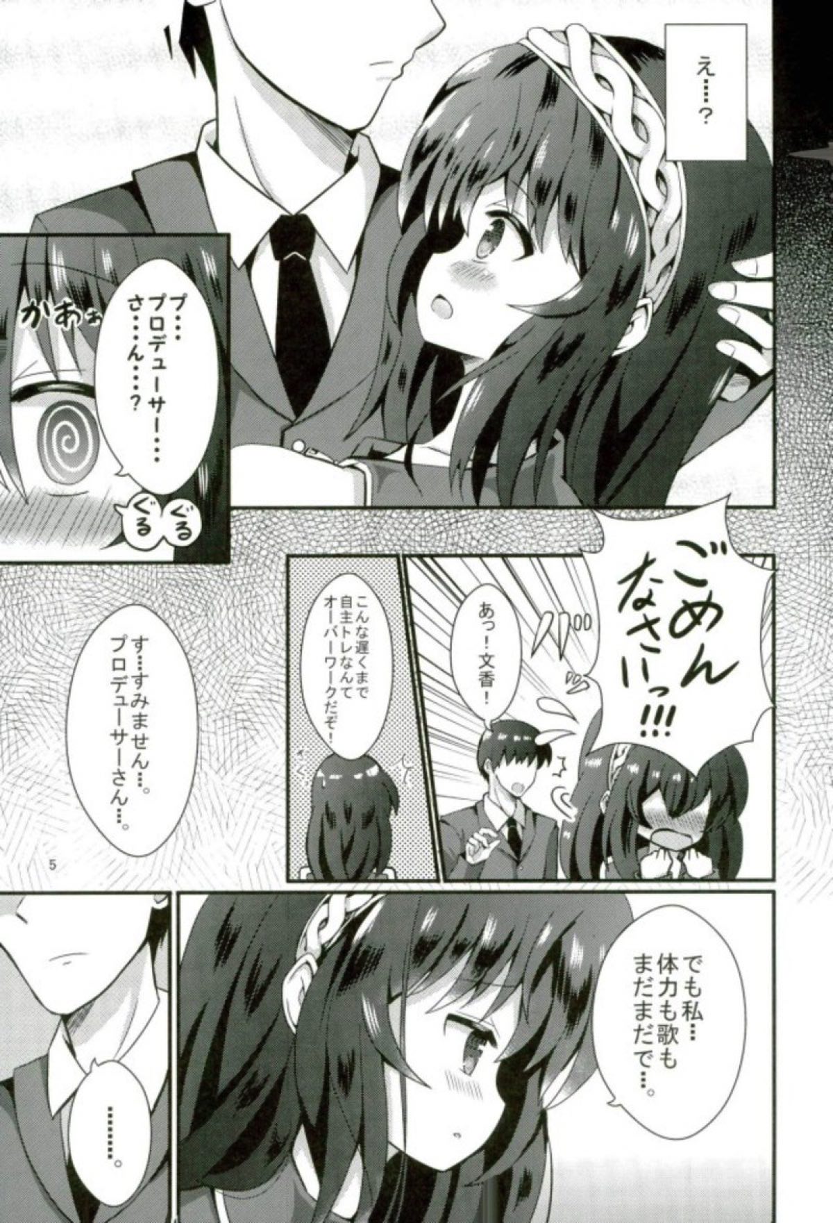 Fumika no Iinari Lesson page 6 full
