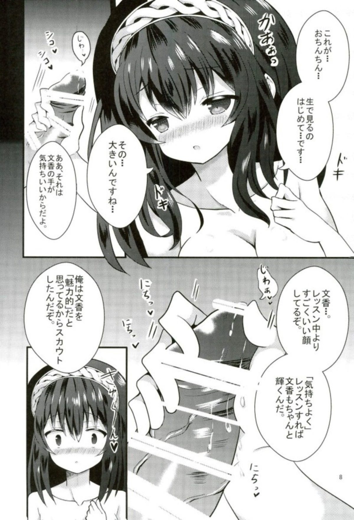 Fumika no Iinari Lesson page 9 full