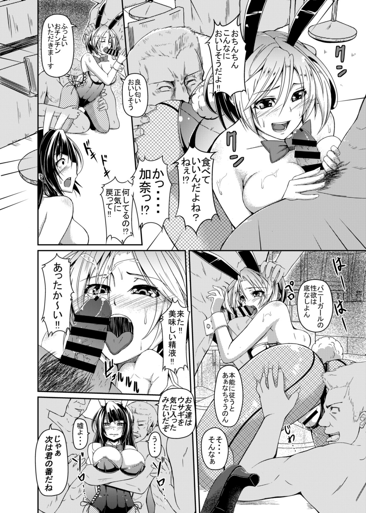Usagi no Ori page 7 full