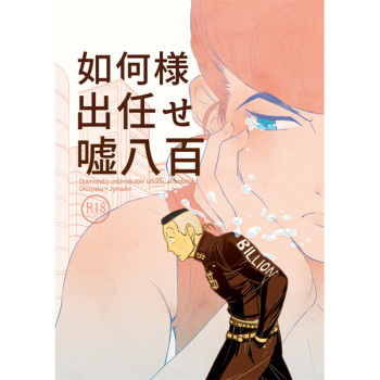Ikasama demakase usohappyaku sample cover