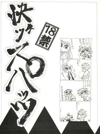 Kaiketsu Spats cover