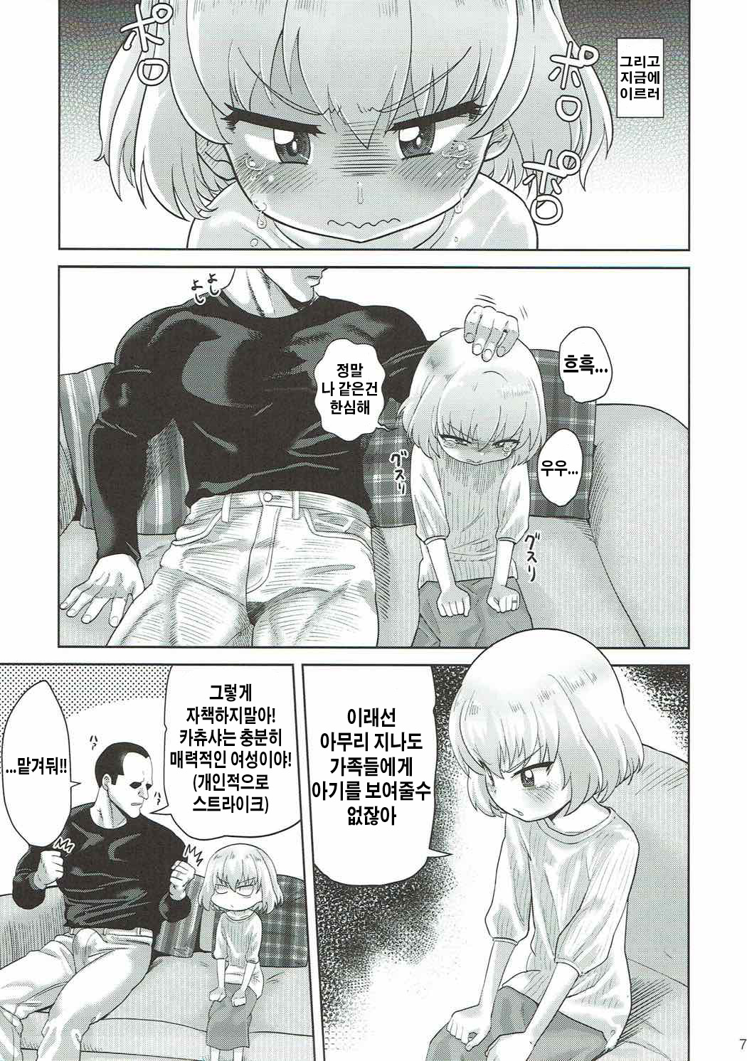 Shinkon no Katyusha | 신혼의 카츄샤 page 6 full