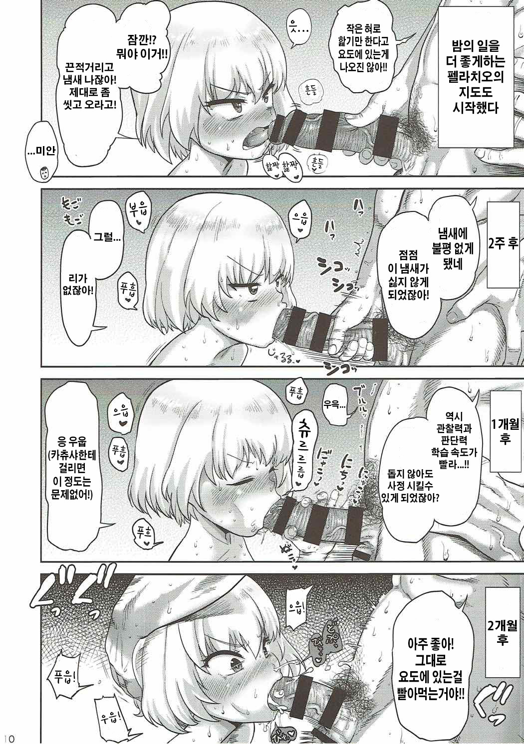 Shinkon no Katyusha | 신혼의 카츄샤 page 9 full