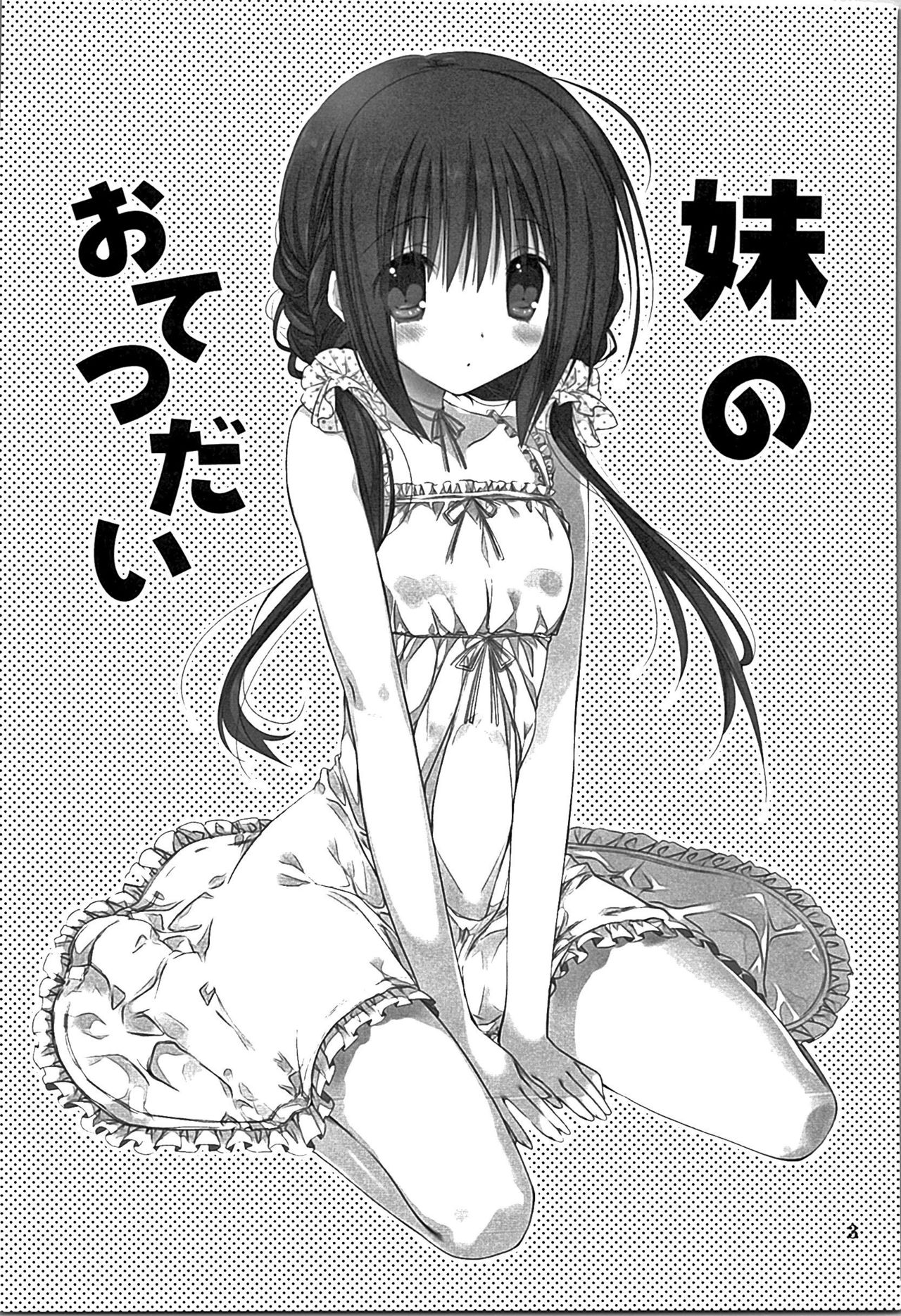 Imouto no Otetsudai page 2 full