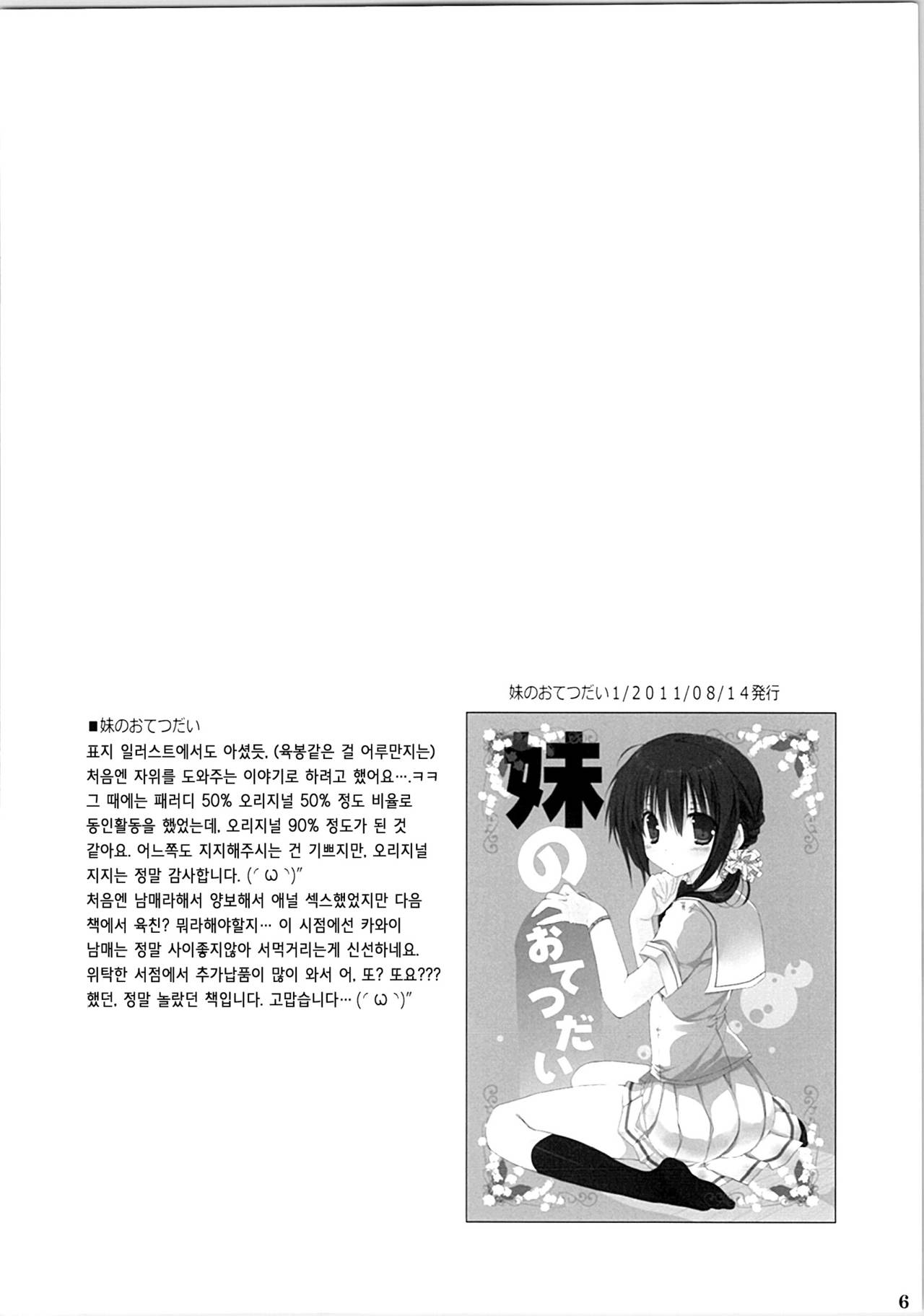Imouto no Otetsudai page 6 full