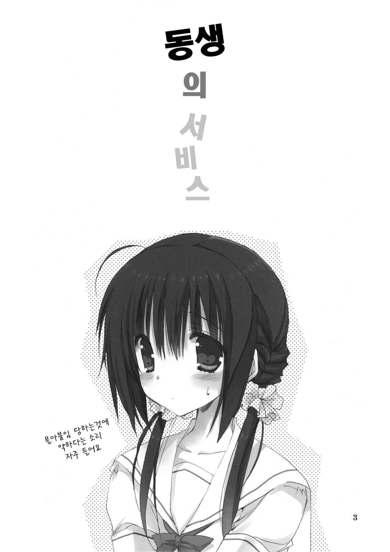 Imouto no Otetsudai page 7 full