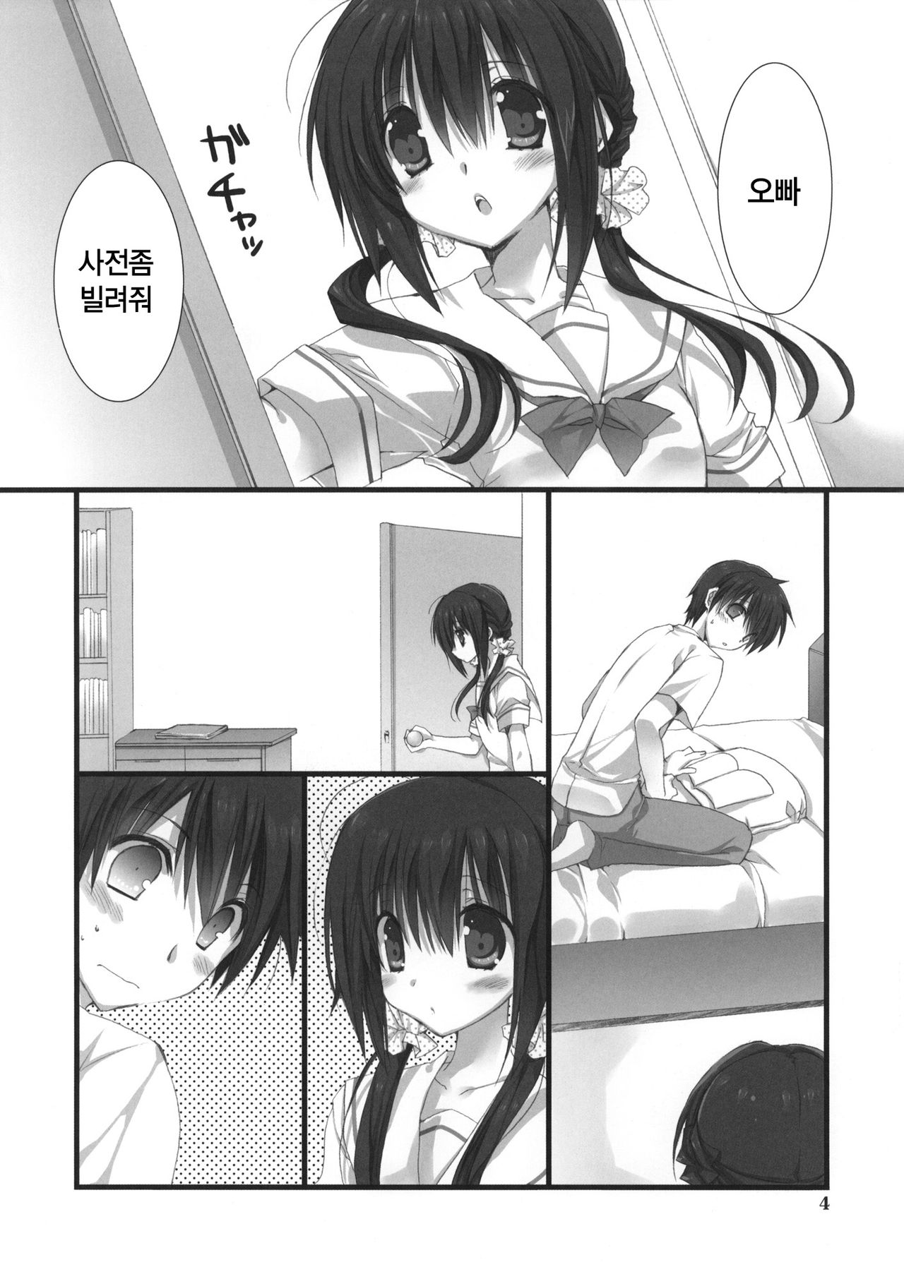 Imouto no Otetsudai page 8 full