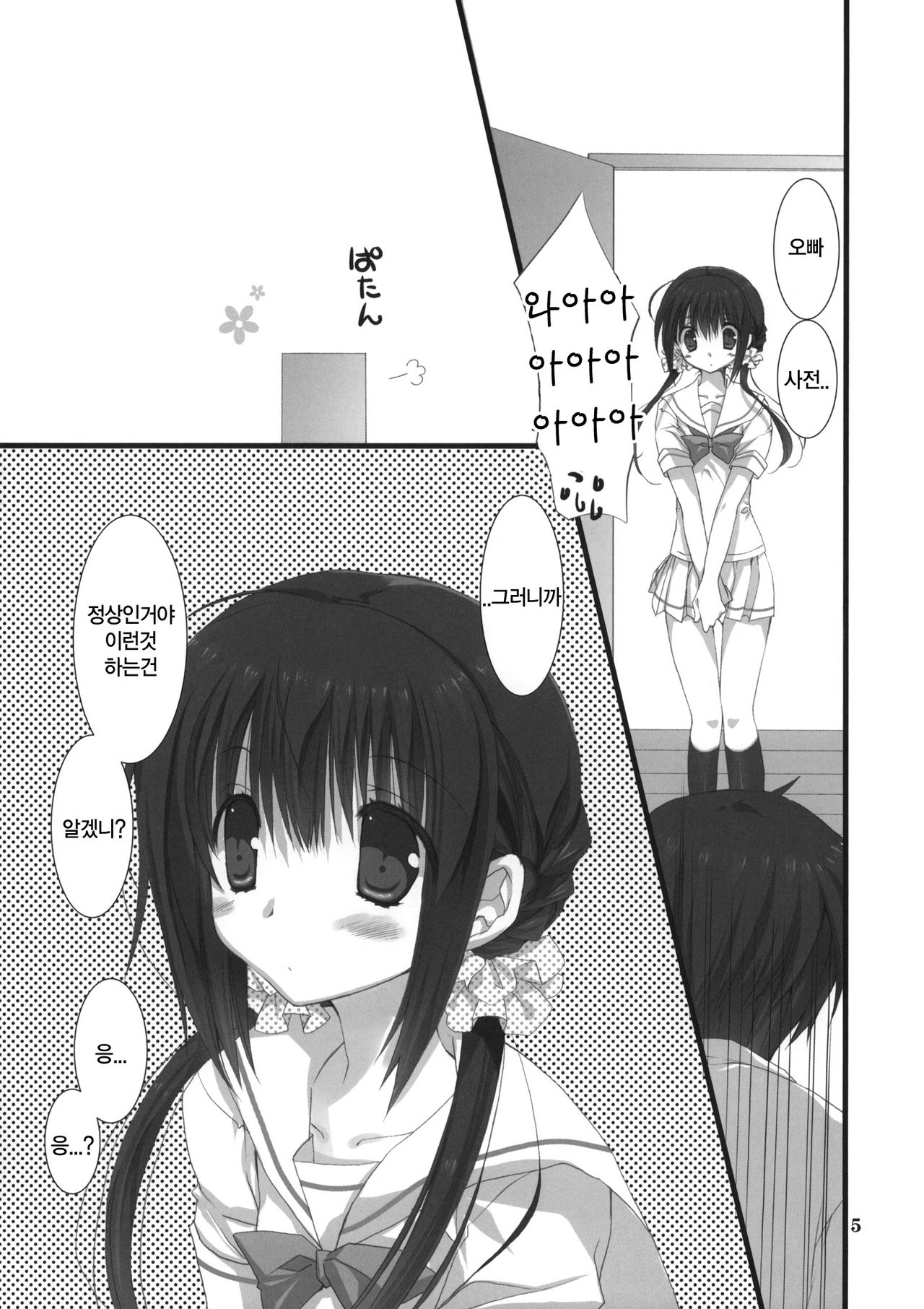 Imouto no Otetsudai page 9 full