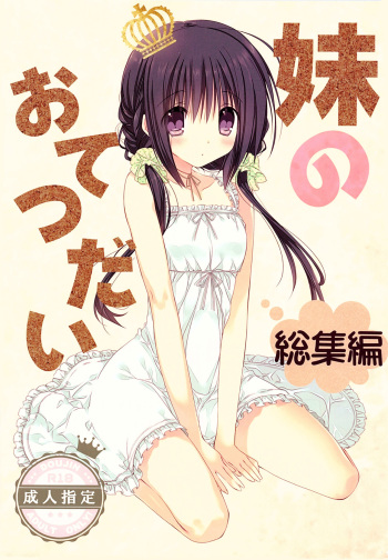 Imouto no Otetsudai cover