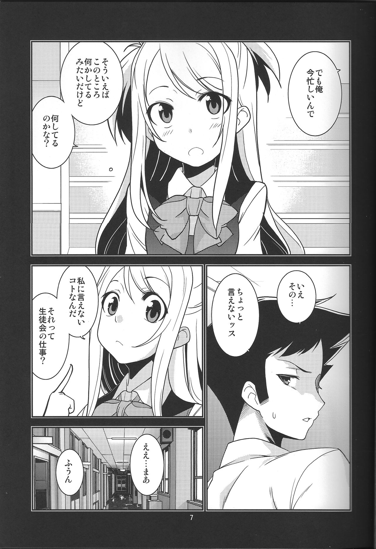 Seitokaichou Kagura no Sugao + Omake page 7 full