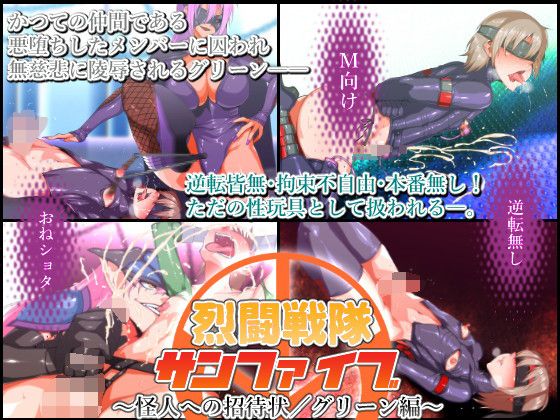 Rettou Sentai Sunfive ~Kaijin e no Shoutaijou / Green Hen~ page 1 full