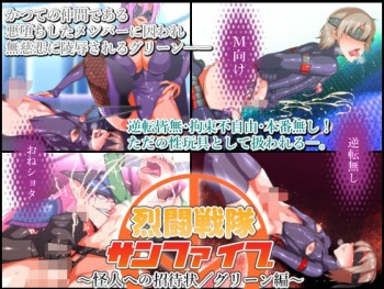 Rettou Sentai Sunfive ~Kaijin e no Shoutaijou / Green Hen~ cover